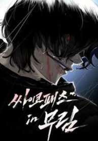 murim psycho
