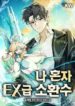 solo ex rank summoinner