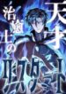 regressed genius healer