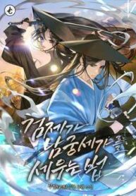 the-sword-emperors-rise-of-namgung