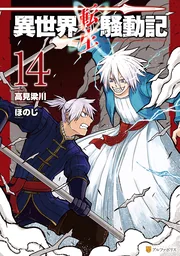 Isekai Tensei Soudouki — couverture HD
