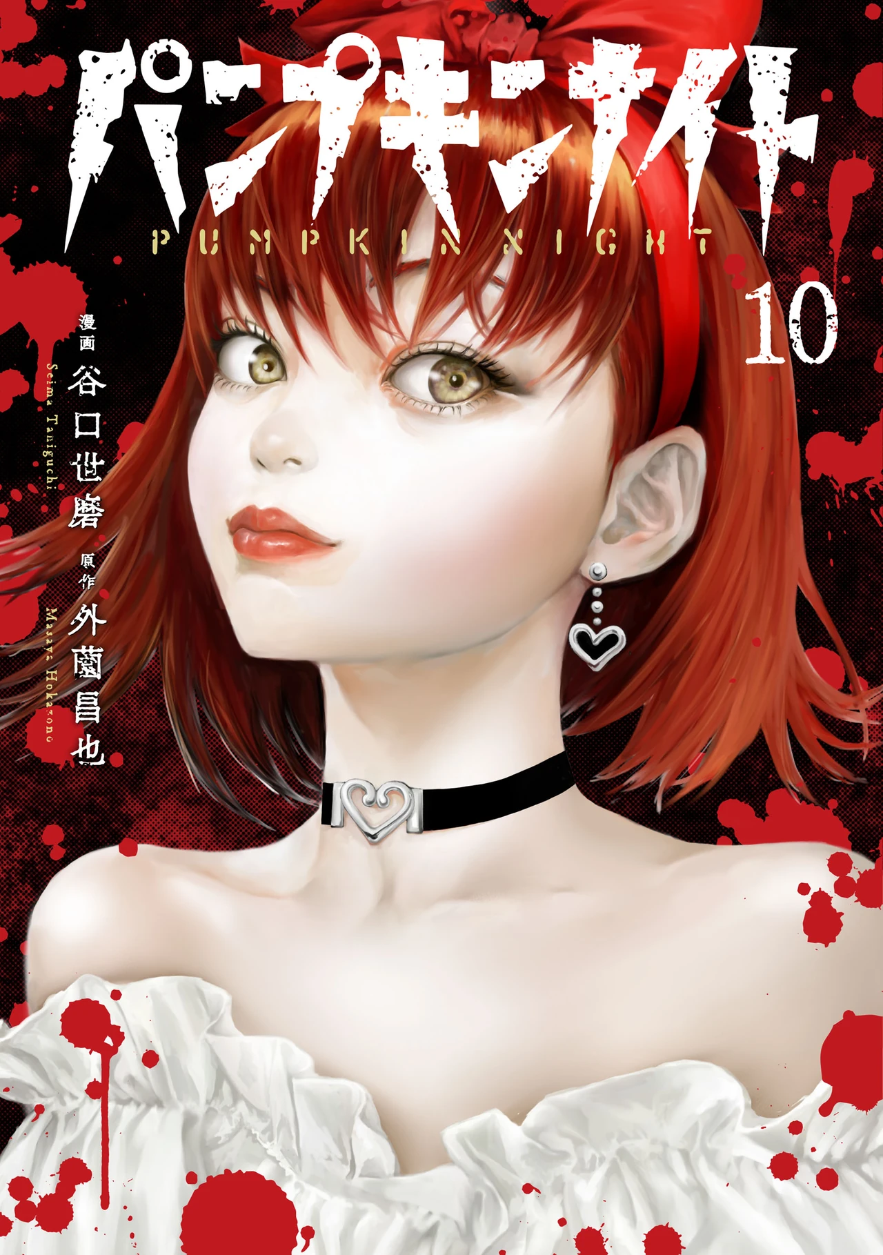 Pumpkin Night — couverture HD