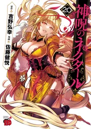Shinju no Nectar — couverture HD