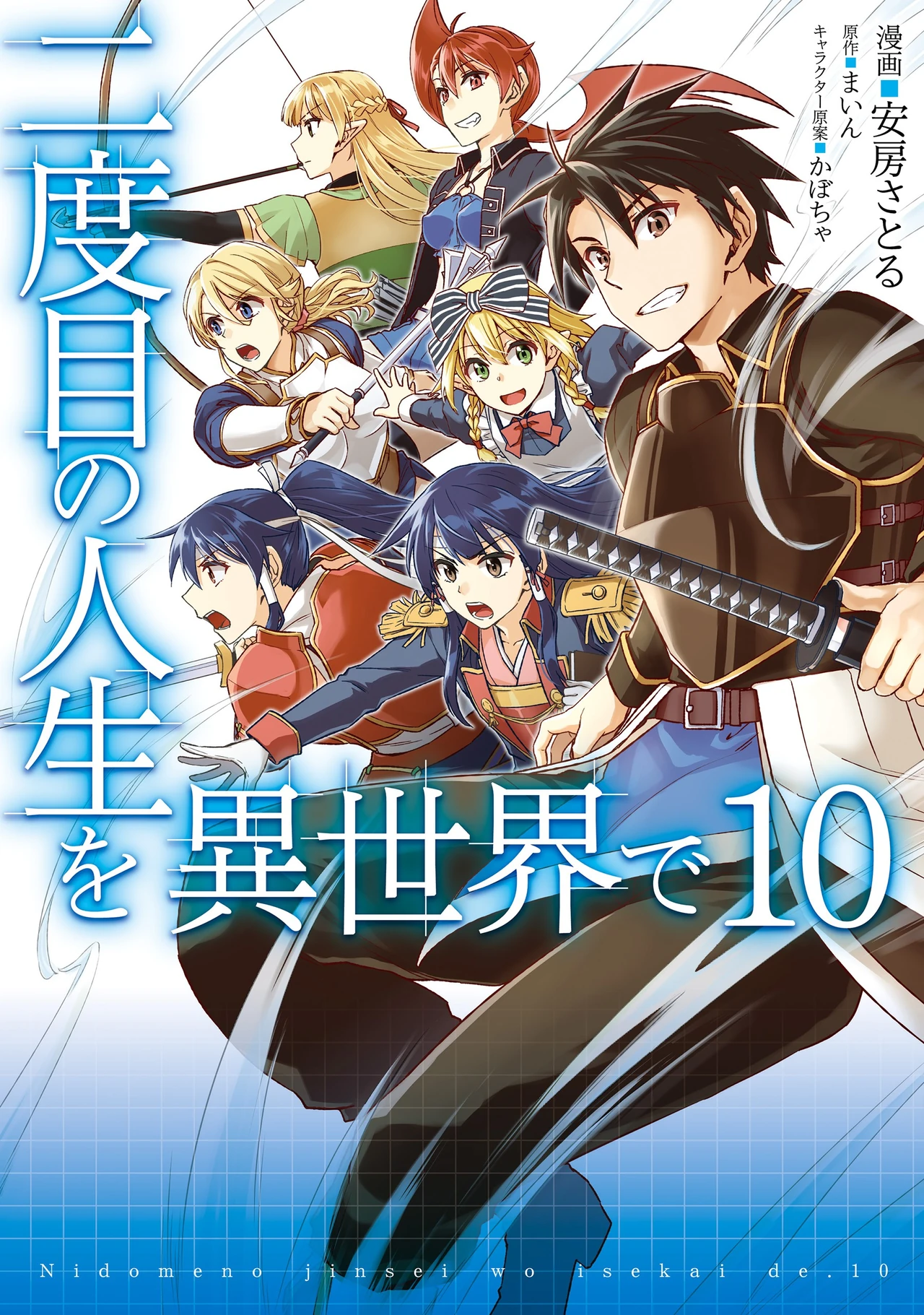 Nidome no Jinsei wo Isekai de — couverture HD