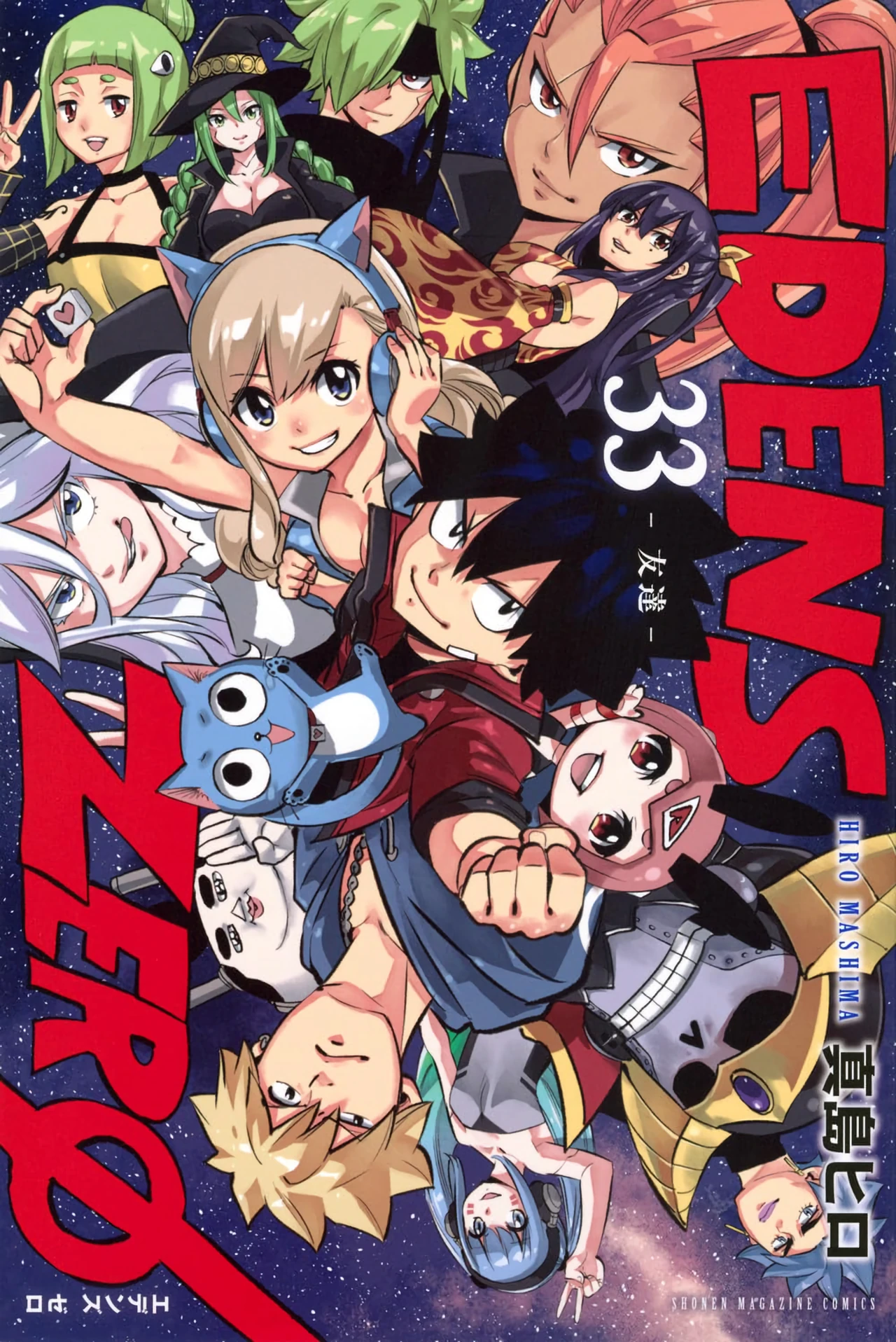 Eden&rsquo;s Zero — couverture HD