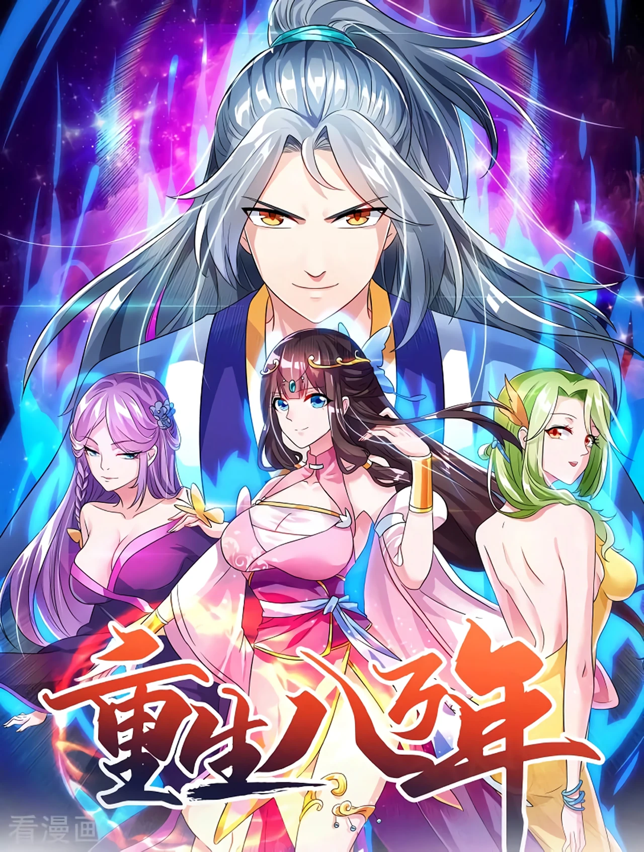Reborn 80,000 Years — couverture HD