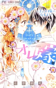Ore Yome. Ore no Yome ni Nare yo — couverture HD