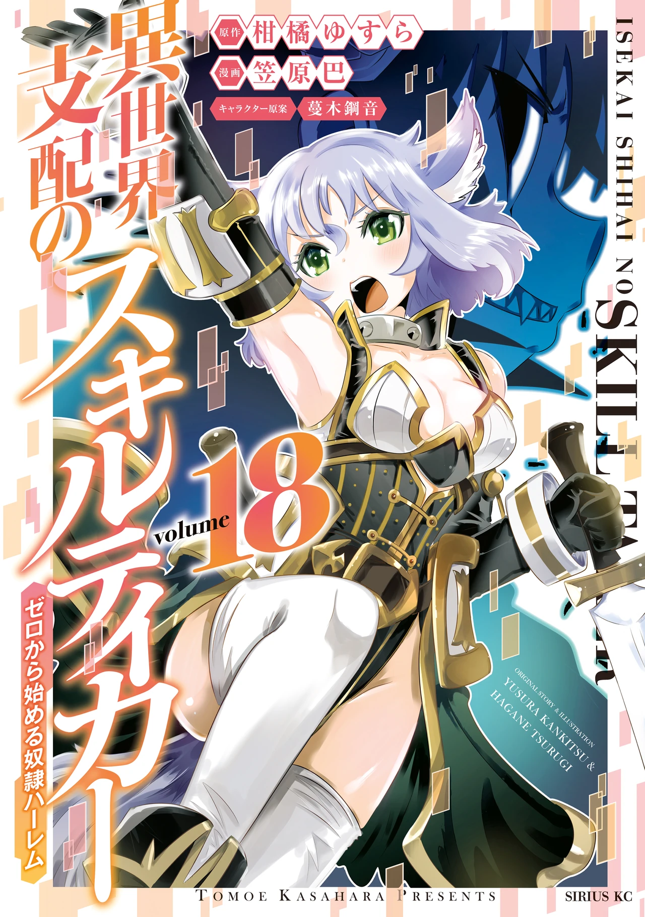Isekai Shihai no Skill Taker : Zero kara Hajimeru Dorei Harem — couverture HD