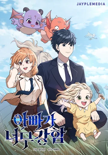 My Dad Is Too Strong — couverture HD