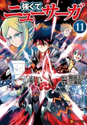 Tsuyokute New Saga — couverture HD