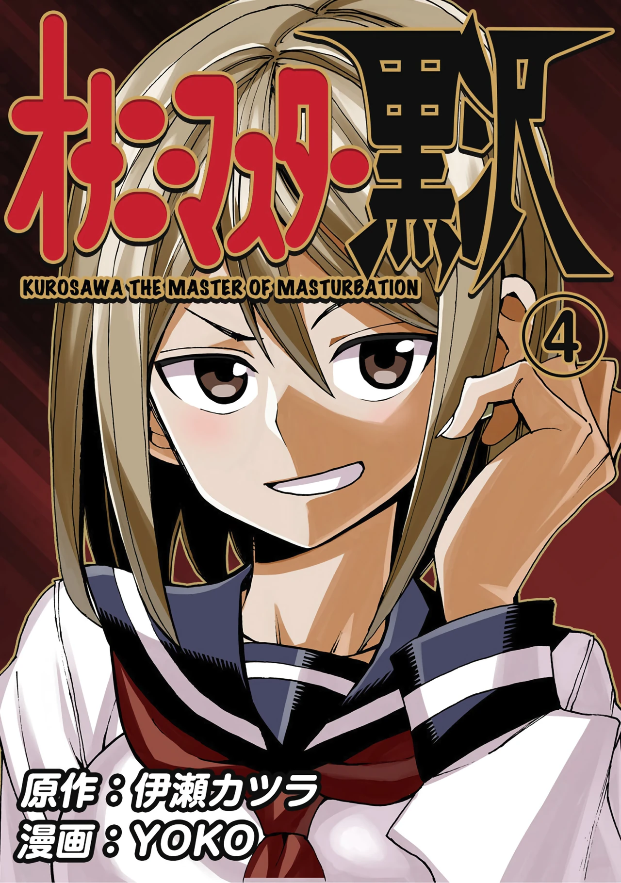 Onanie Master Kurosawa — couverture HD