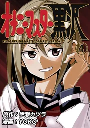 Onanie Master Kurosawa — couverture HD