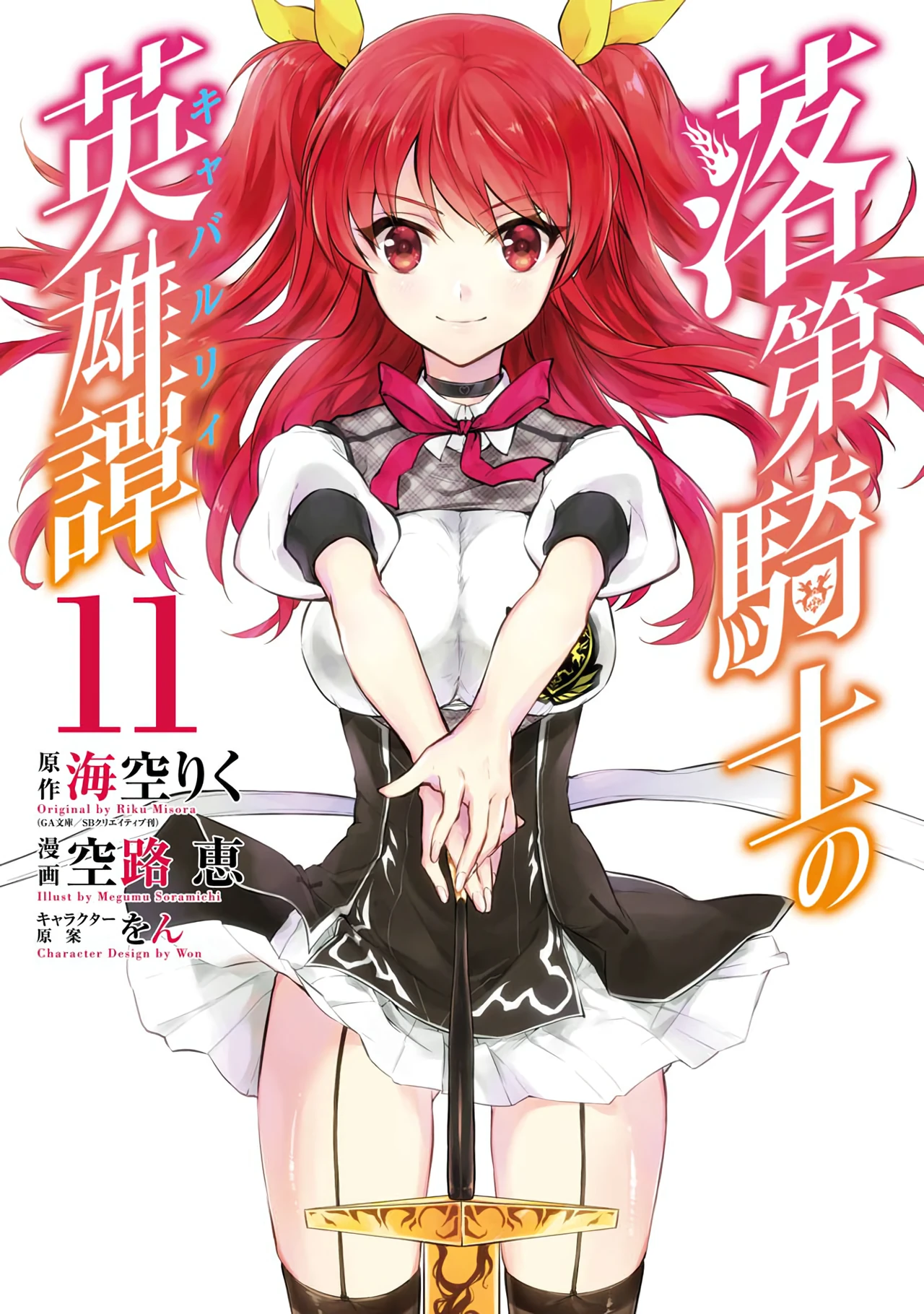 Rakudai Kishi no Eiyuutan — couverture HD