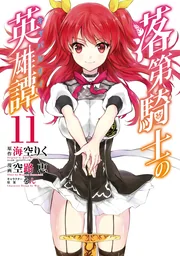 Rakudai Kishi no Eiyuutan — couverture HD