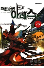 Ares — couverture HD