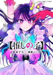 Oshi no Ko — couverture HD