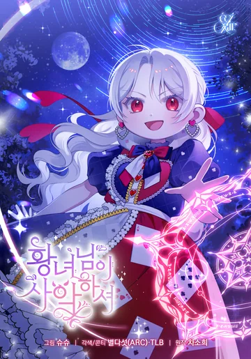The Evil Princess — couverture HD
