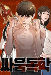 How to Fight — couverture HD