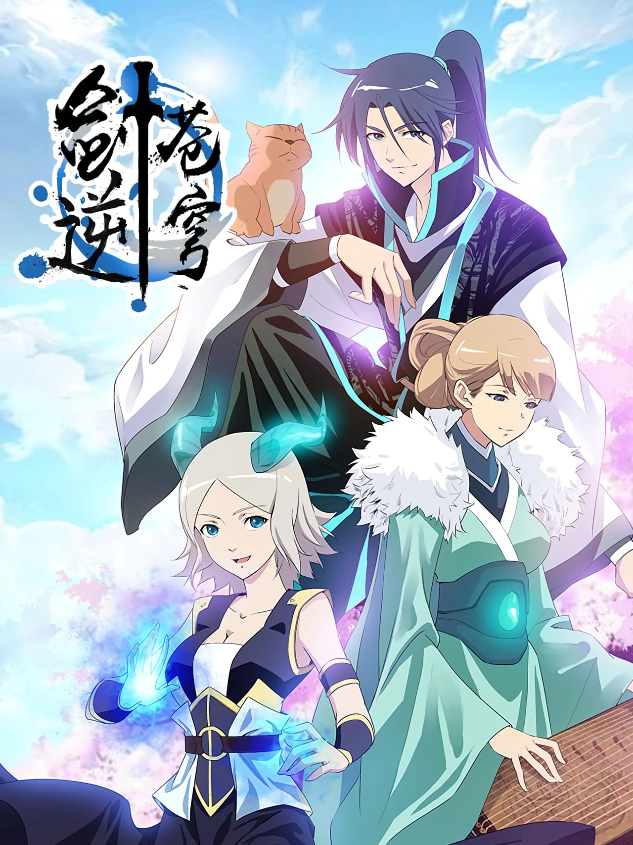 Heaven Defying Sword — couverture HD