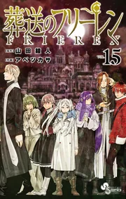 Sousou no Frieren — couverture HD
