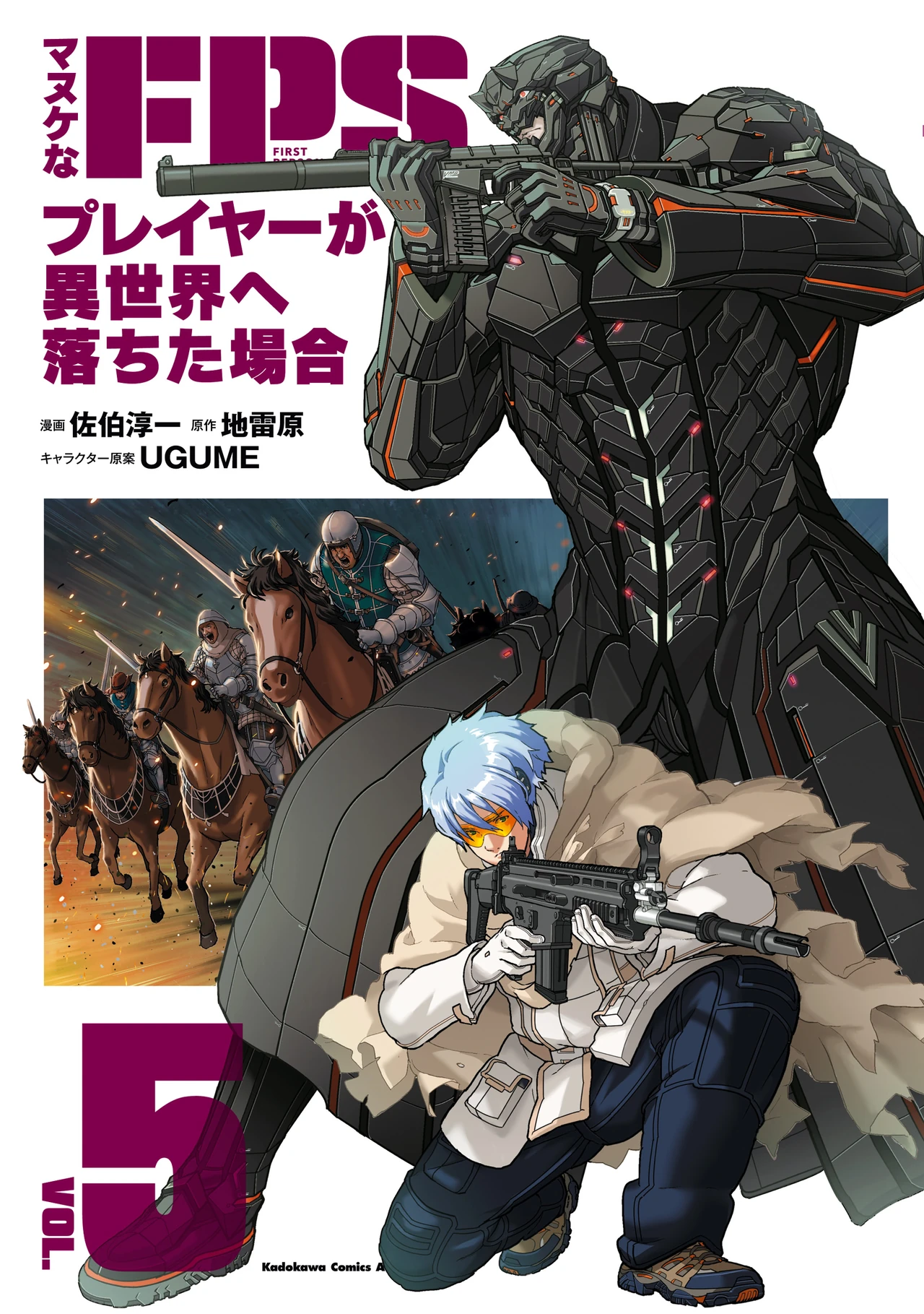 Manuke na FPS Player ga Isekai e Ochita Baai — couverture HD