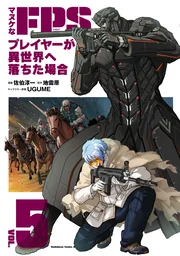 Manuke na FPS Player ga Isekai e Ochita Baai — couverture HD