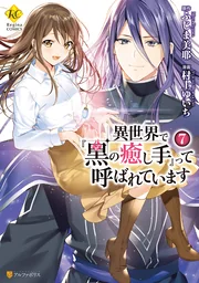 In Another World, I&rsquo;m Called : the Black Healer — couverture HD