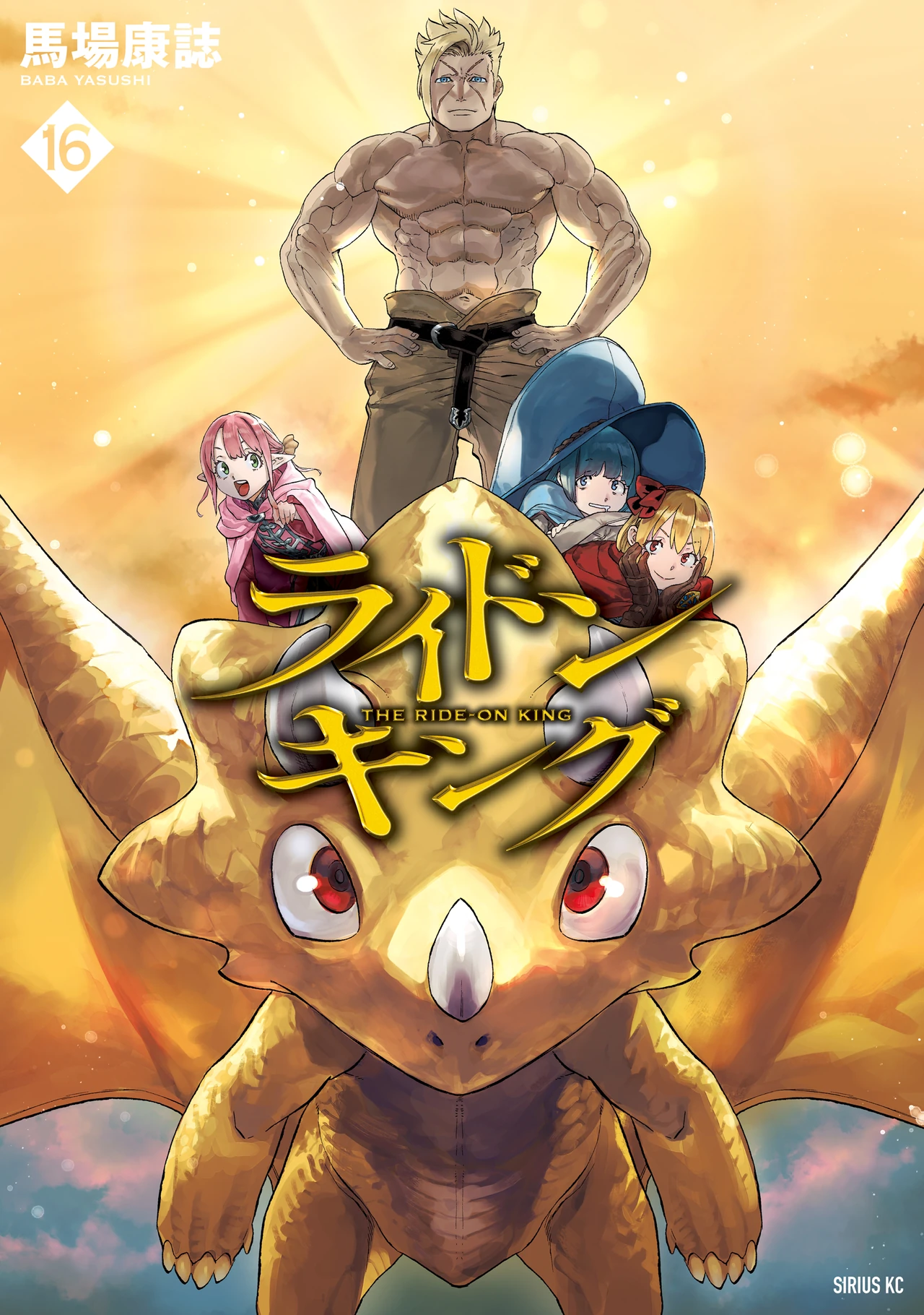 The Ride-On King — couverture HD