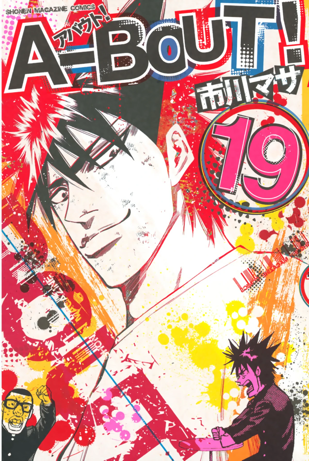 A-bout! — couverture HD