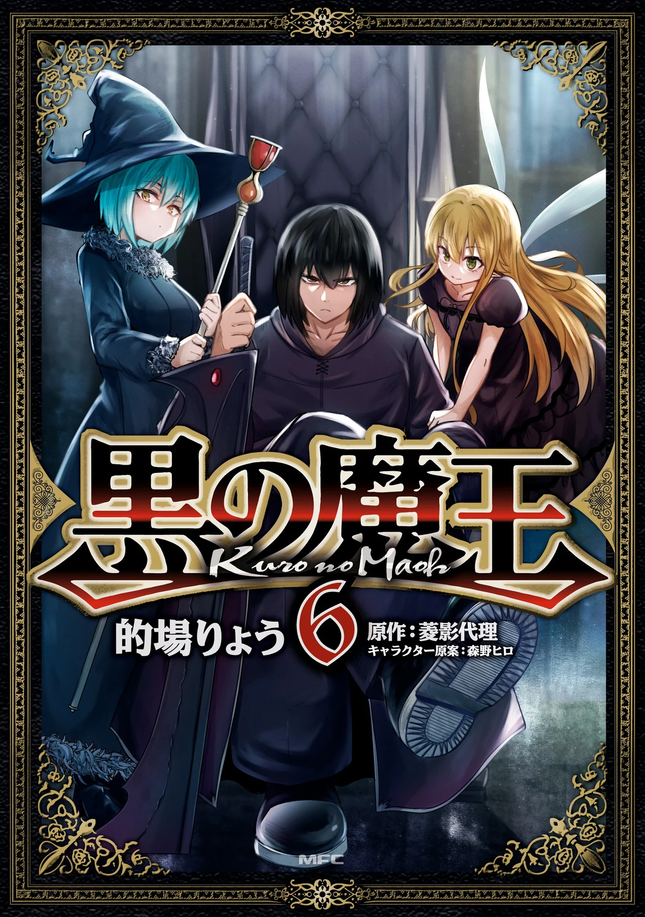 Kuro no Maou — couverture HD