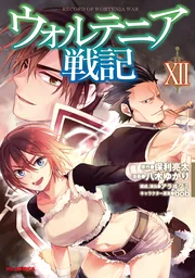 Wortenia Senki — couverture HD