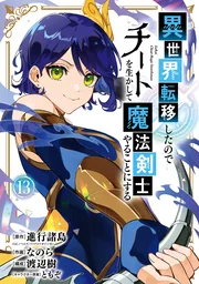 Isekai Cheat Magic Swordsman — couverture HD