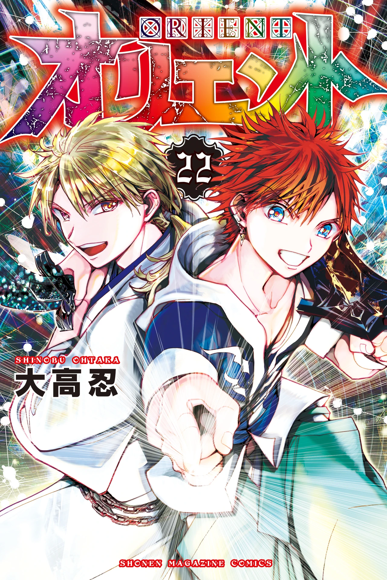 Orient — couverture HD