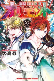 Orient — couverture HD