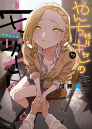 Yancha Gal no Anjou-san — couverture HD