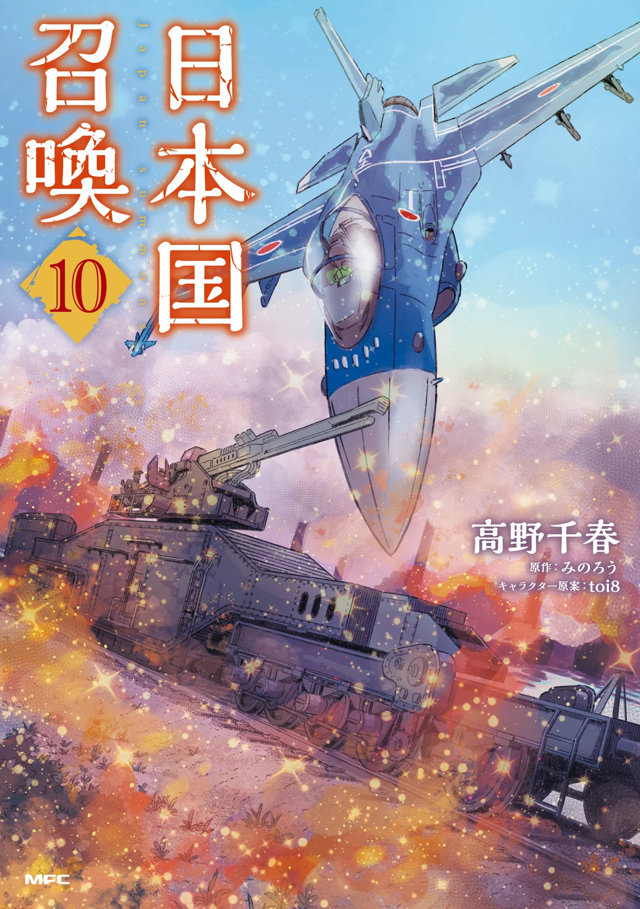 Nihonkoku Shoukan — couverture HD