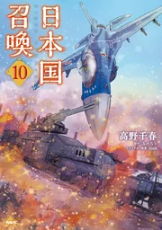 Nihonkoku Shoukan — couverture HD