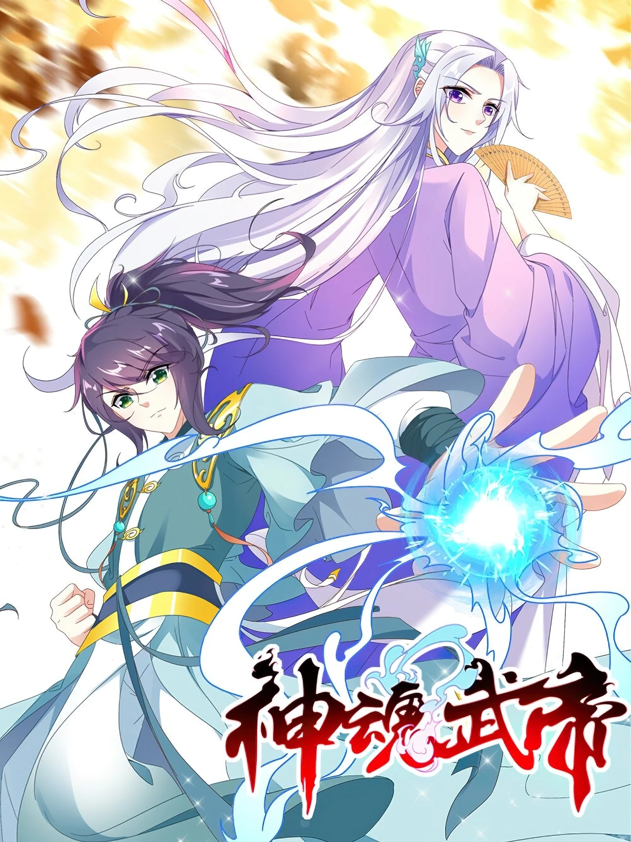 Divine spirit martial emperor — couverture HD