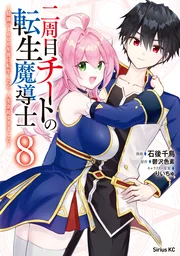 The Second Life Cheat Reincarnation Mage ~If the Strongest Reincarnated After 1000 Years, Life Would Be Too Easy~ — couverture HD