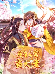 Boss Of The Emperor’s Harem — couverture HD