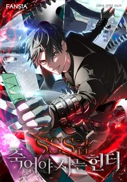 SSS-Class Suicide Hunter — couverture HD