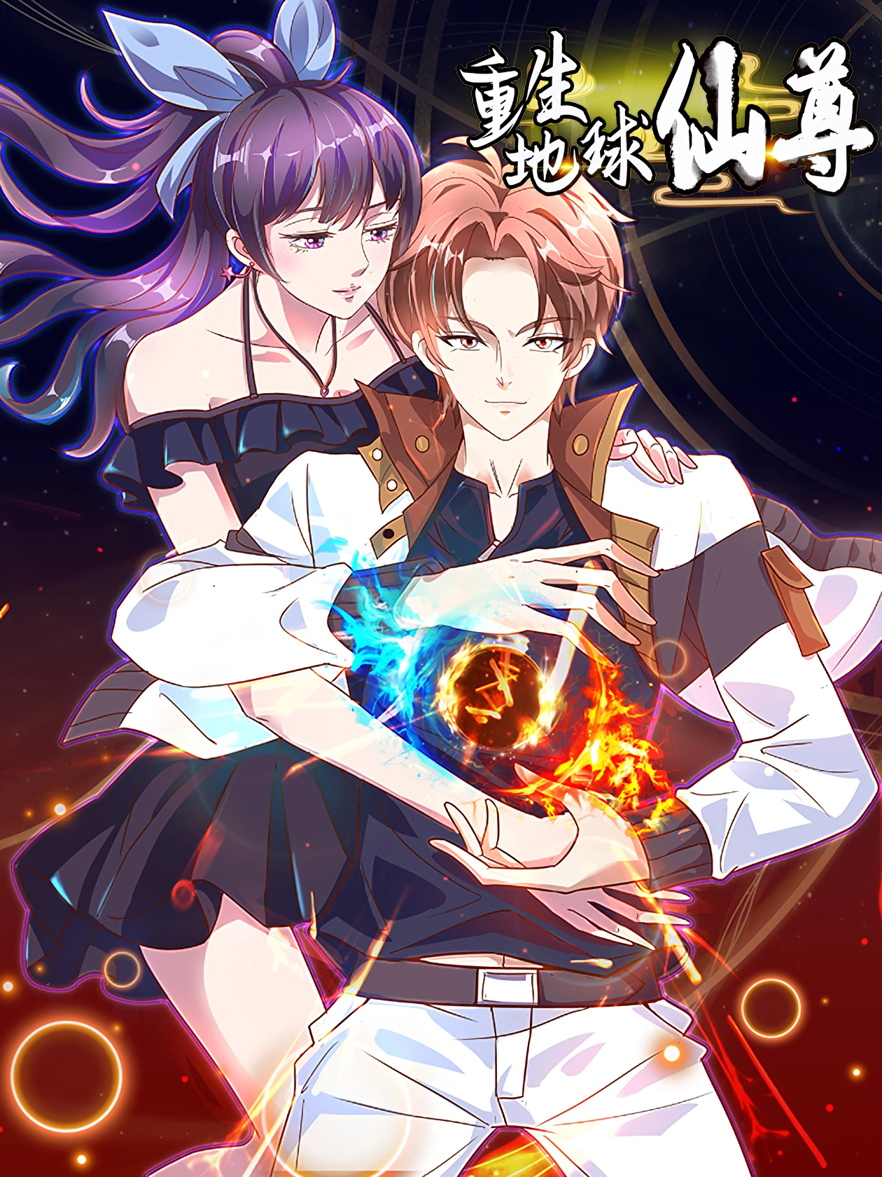 Rebirth of the Earth Immortal Venerable — couverture HD