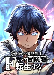 Shijou Saikyou no Mahou Kenshi, F Rank Boukensha ni Tensei Suru — couverture HD