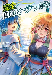 Kanzen Kaihi Healer no Kiseki — couverture HD