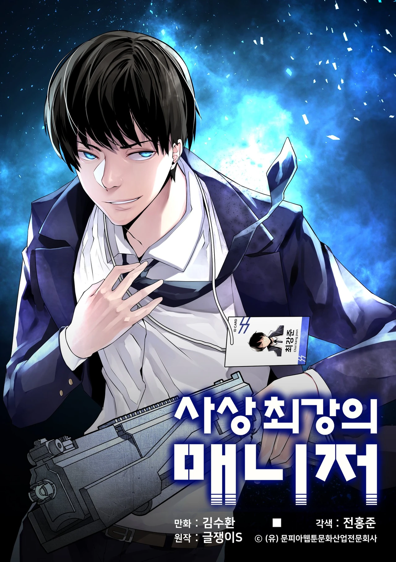The Strongest Manager in History — couverture HD