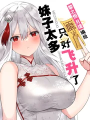 My Harem Grew So Large, I Was Forced to Ascend — couverture HD
