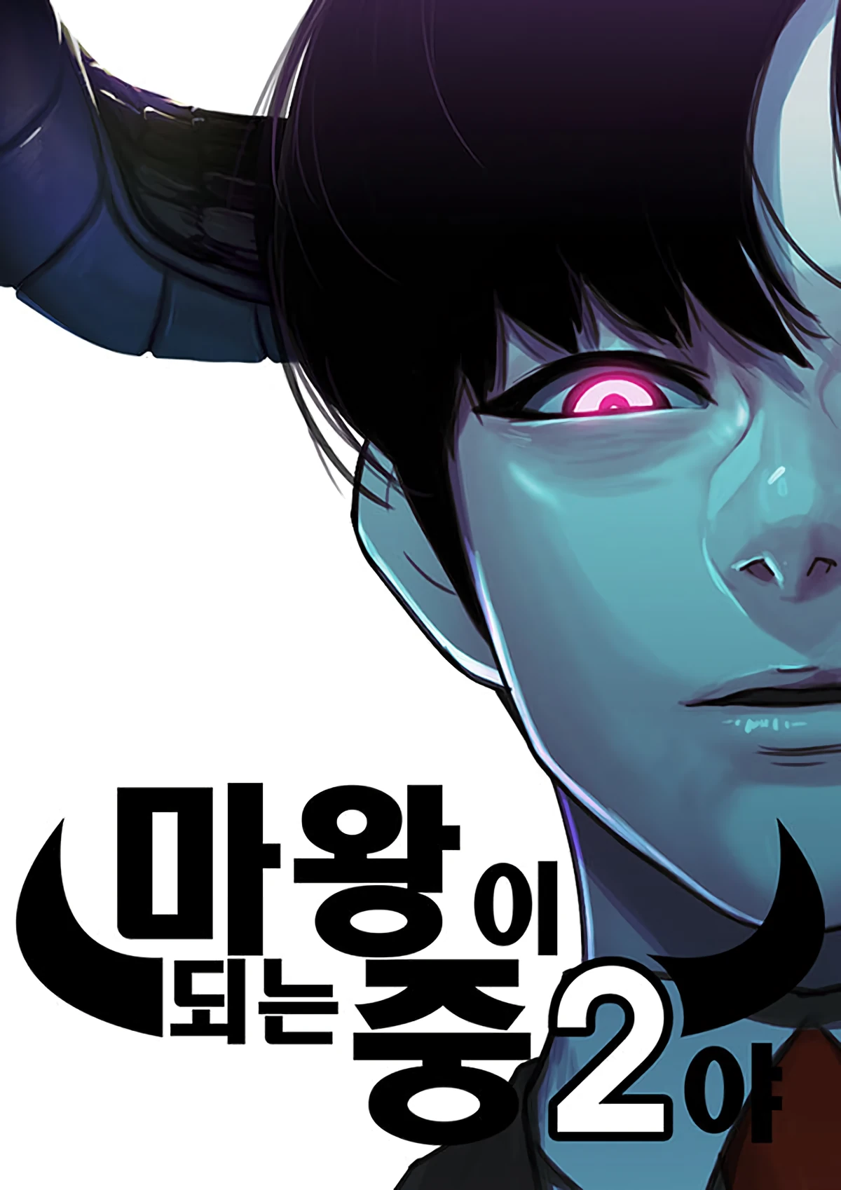 I&rsquo;m a Middle Schooler Becoming the Demon Lord — couverture HD