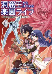 The King of Cave Will Live a Paradise Life — couverture HD