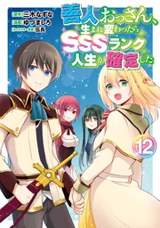 Your SSS-rank Afterlife is Confirmed, Virtuous Old Man — couverture HD