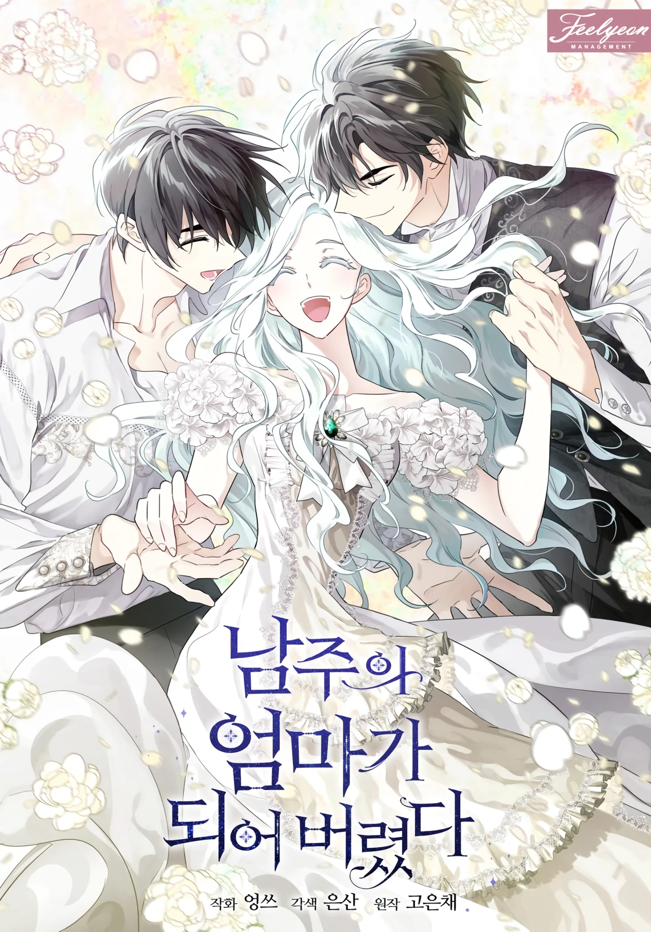 I became the hero&rsquo;s mom — couverture HD